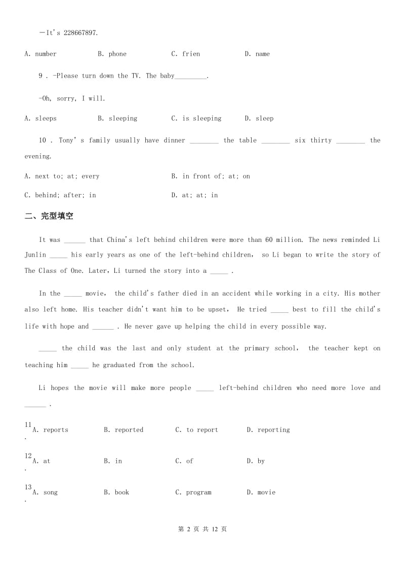 人教版九年级上学期期末教学质量检测英语试题_第2页