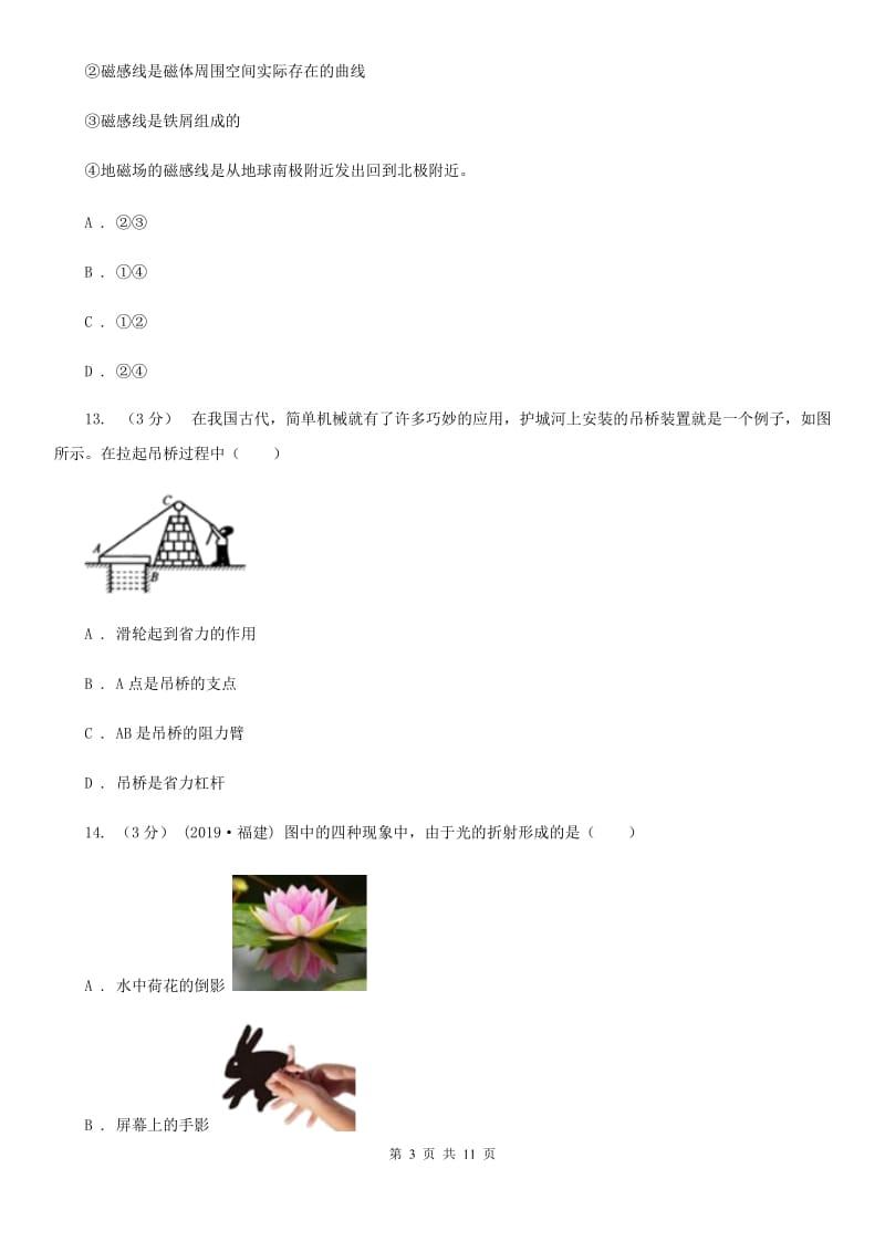 江苏科技版中考2020年物理模拟试卷_第3页