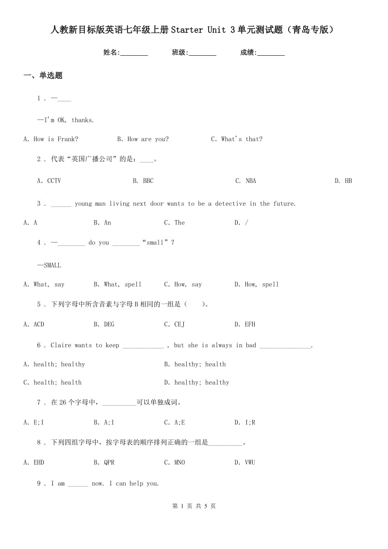 人教新目标版英语七年级上册Starter Unit 3单元测试题（青岛专版）_第1页