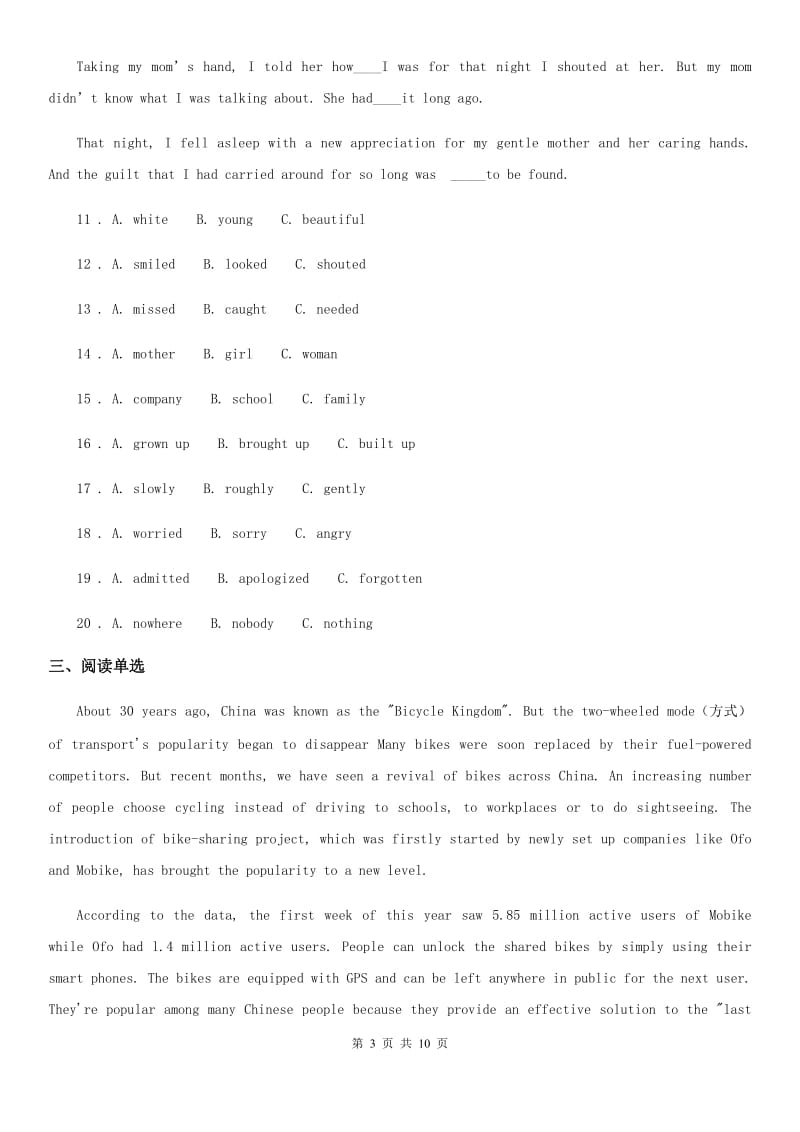 冀教版2019-2020学年八年级上学期10月月考英语试题(练习)_第3页