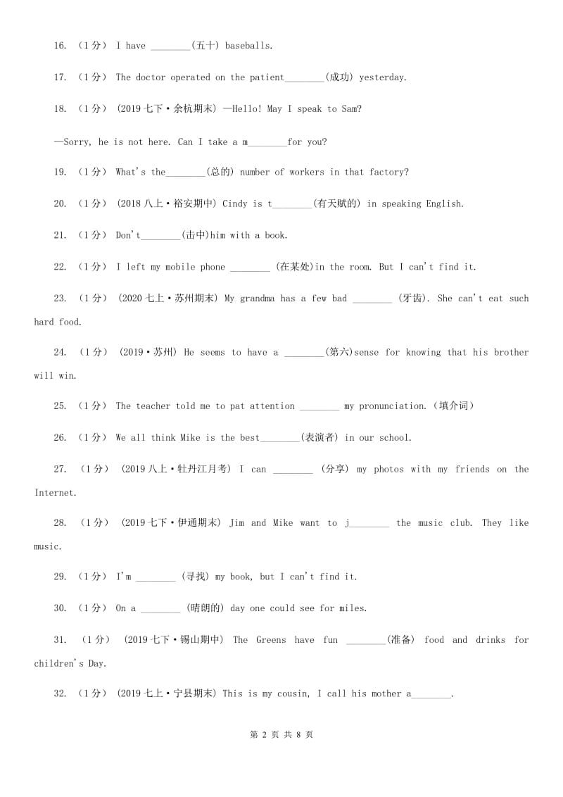 沪教版八年级英语上册Revision module B期末复习专题(一)词汇C卷_第2页