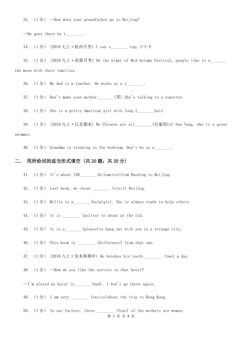 沪教版八年级英语上册Revision module B期末复习专题(一)词汇C卷_第3页