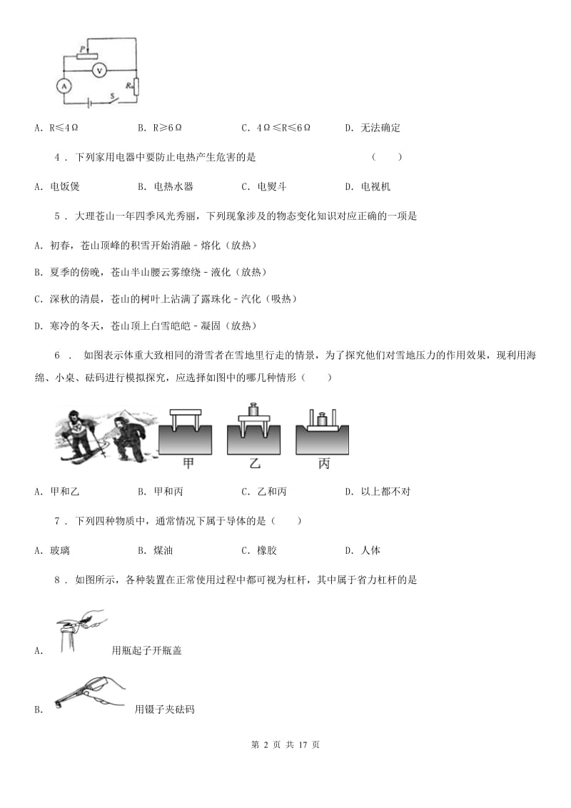 新人教版2020版九年级中考一模物理试题（II）卷_第2页