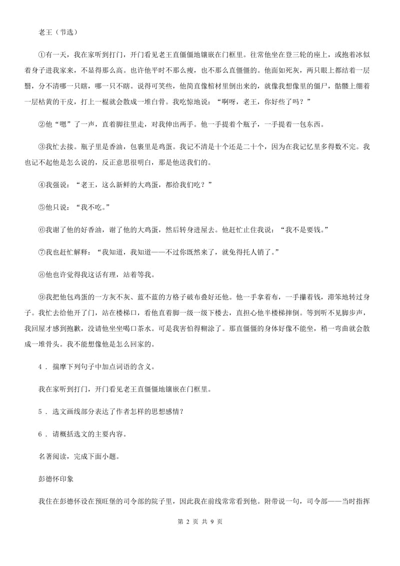 人教版八年级第一学期期末复习语文试题_第2页