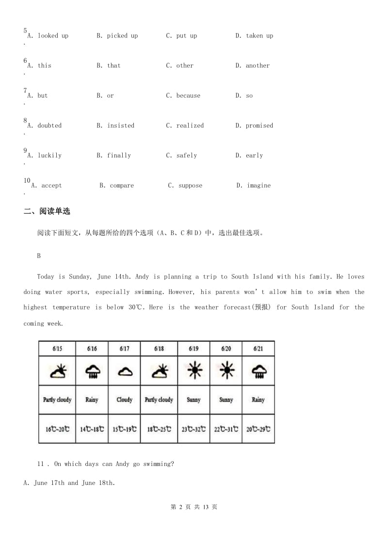 人教版中考模拟英语试卷（无听力部分）_第2页