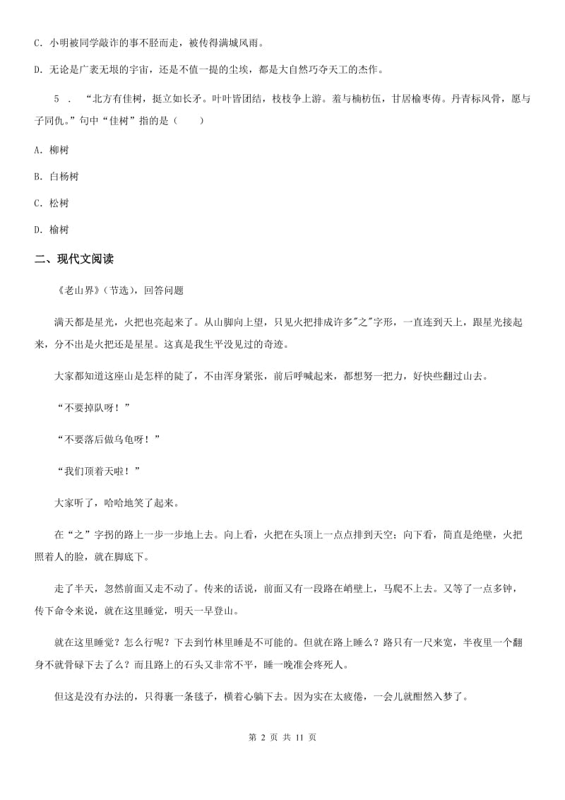 2020版部编版语文八下期末复习试题（II）卷_第2页