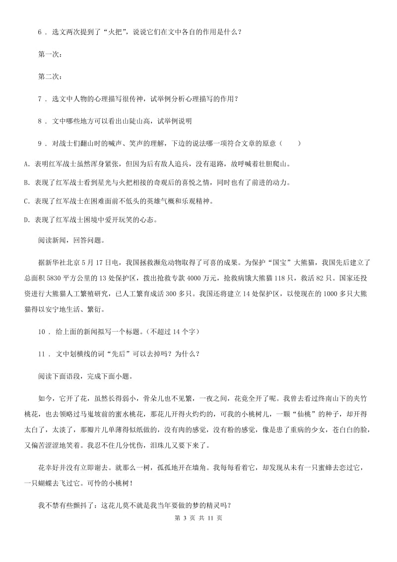 2020版部编版语文八下期末复习试题（II）卷_第3页