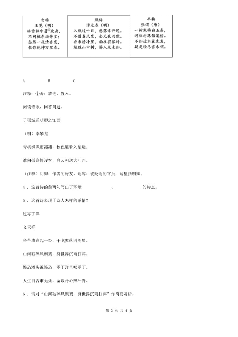 人教部编版九年级语文下册第六单元 课外古诗词诵读 同步练习_第2页