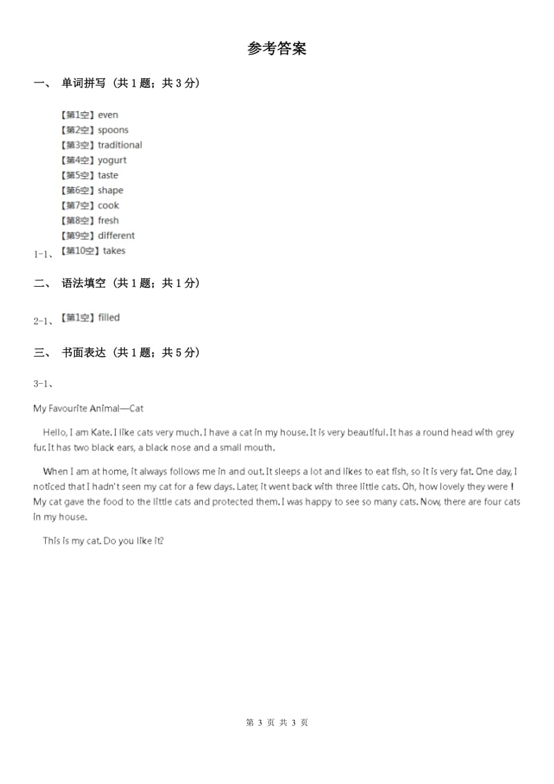 鲁教版（五四制）初中英语九年级Unit 9 Period 5 Section B同步练习D卷_第3页