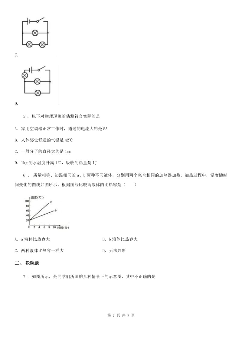 沪教版九年级（上）期末质量检测物理试题（模拟）_第2页