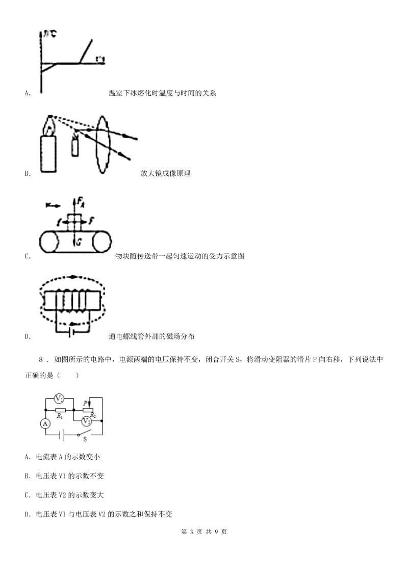 沪教版九年级（上）期末质量检测物理试题（模拟）_第3页