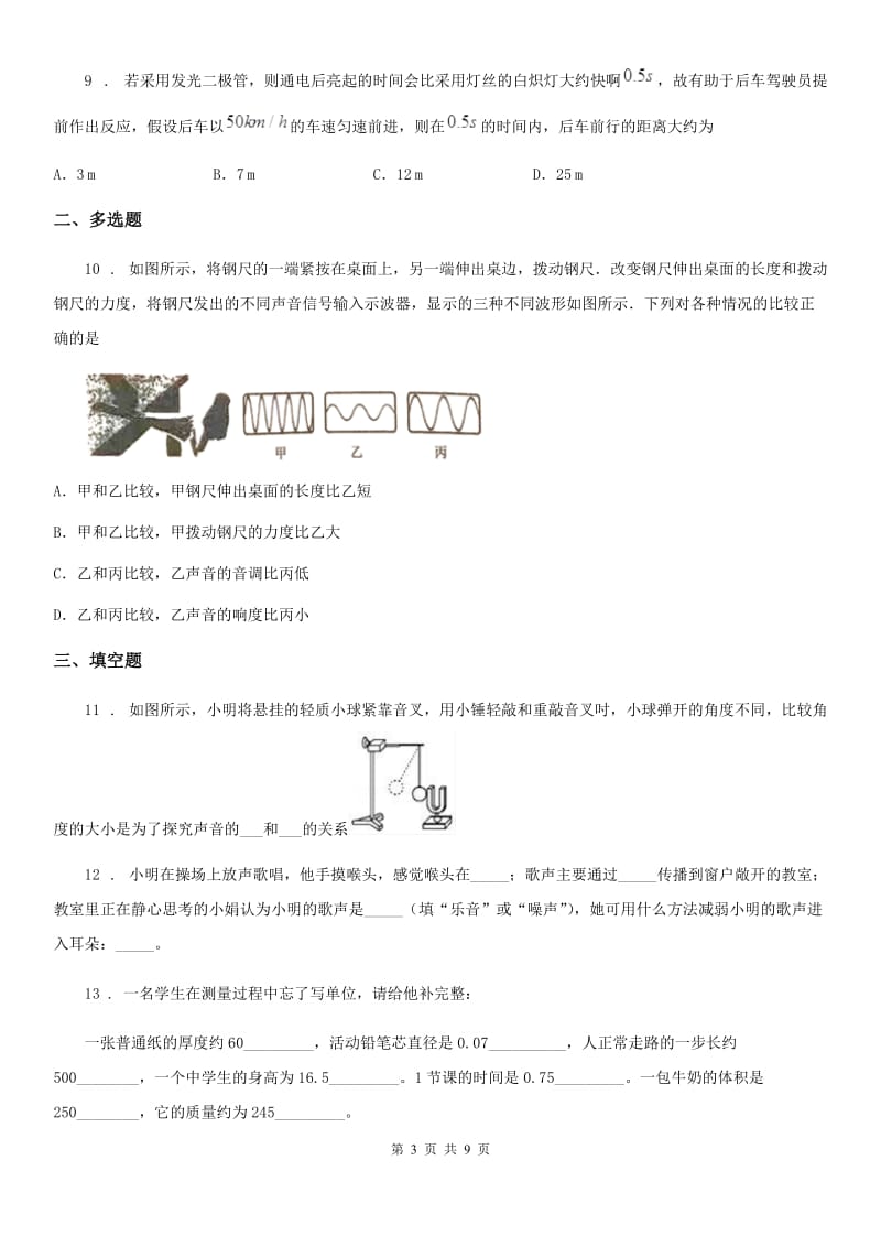 粤沪版八年级10月月考物理试题(模拟)_第3页