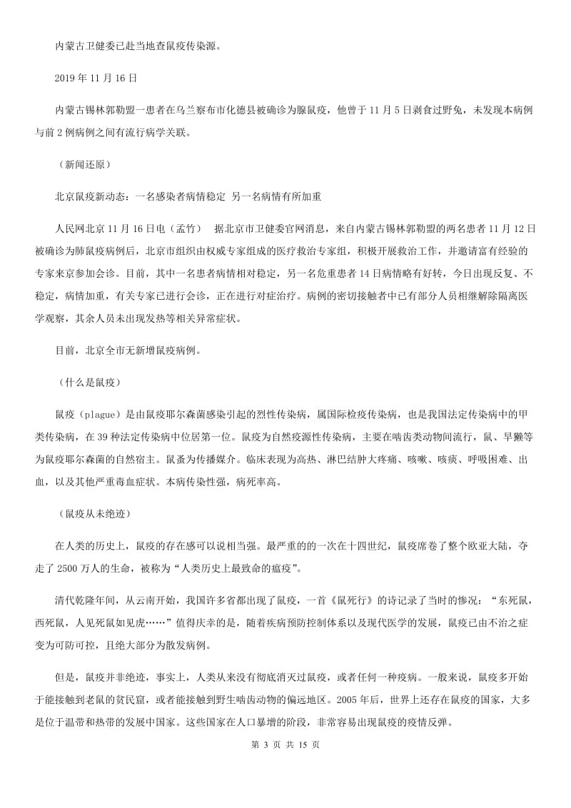 人教版2019-2020年度八年级上学期期中语文试题C卷(测试)_第3页