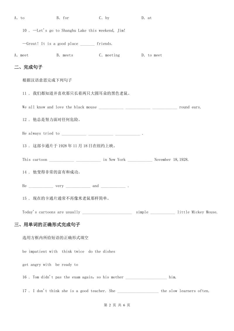 冀教版英语九年级全册Unit5Lesson27-28课时练习_第2页