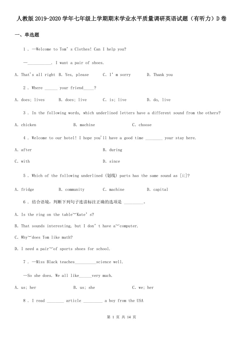 人教版2019-2020学年七年级上学期期末学业水平质量调研英语试题（有听力）D卷_第1页