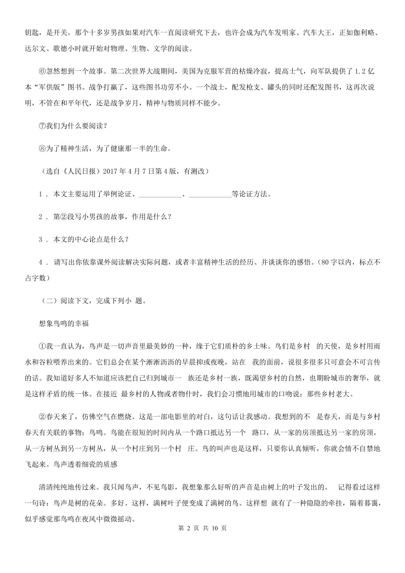 人教版2019-2020学年九年级上学期月考语文试题（I）卷_第2页