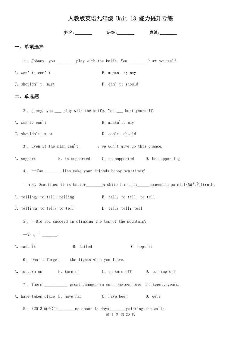 人教版英语九年级 Unit 13 能力提升专练_第1页