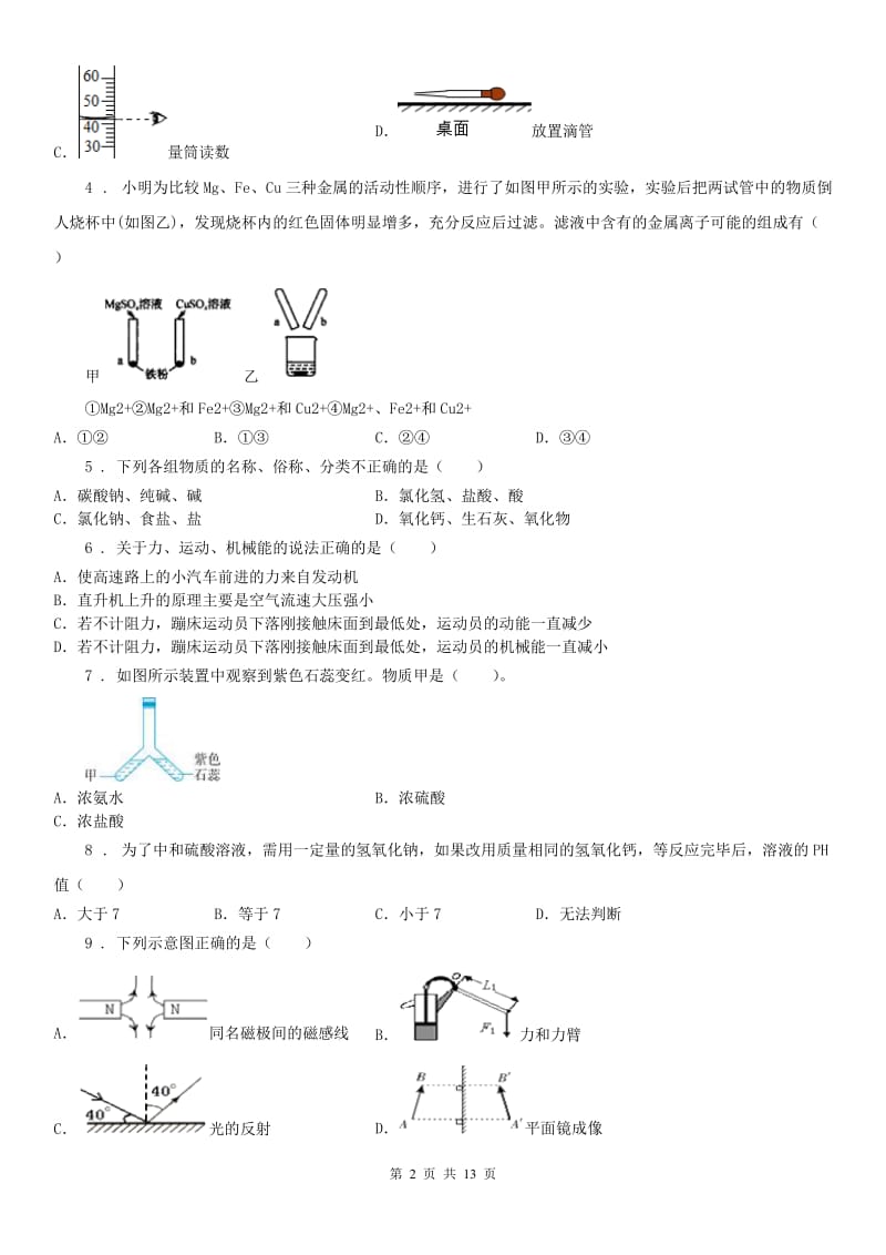 浙教版2019-2020学年九年级上学期期末科学试(模拟)_第2页