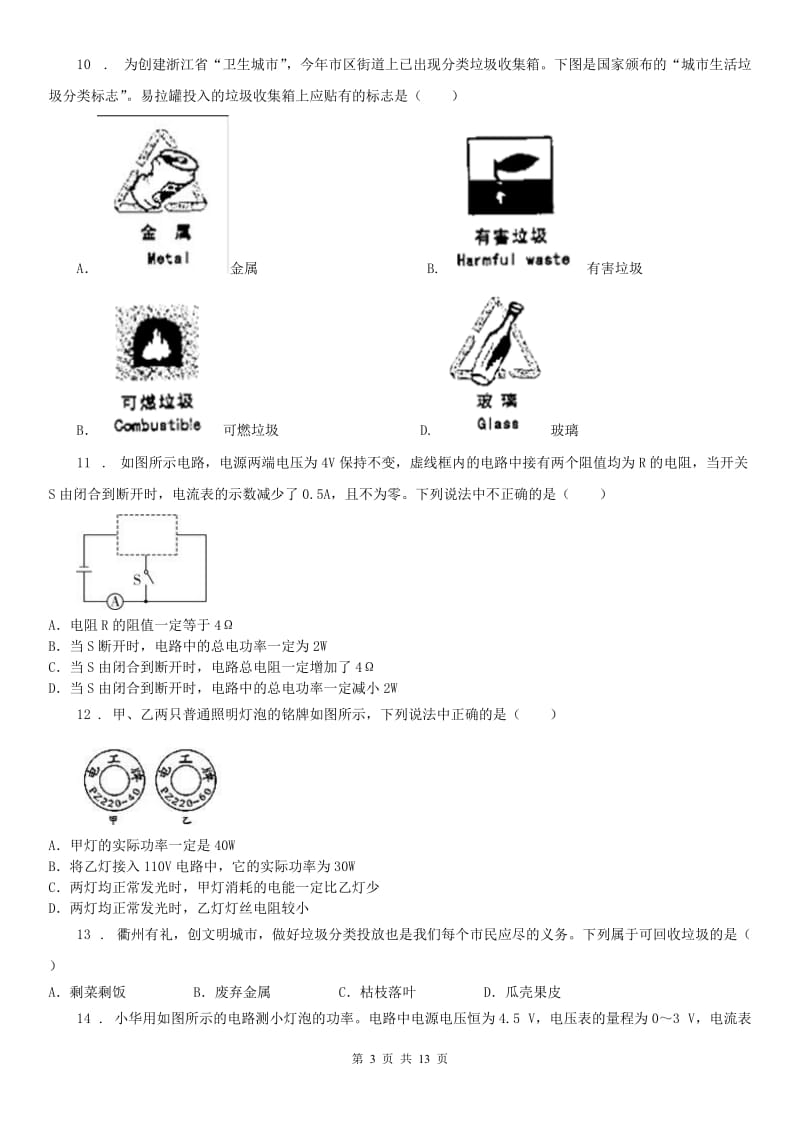 浙教版2019-2020学年九年级上学期期末科学试(模拟)_第3页