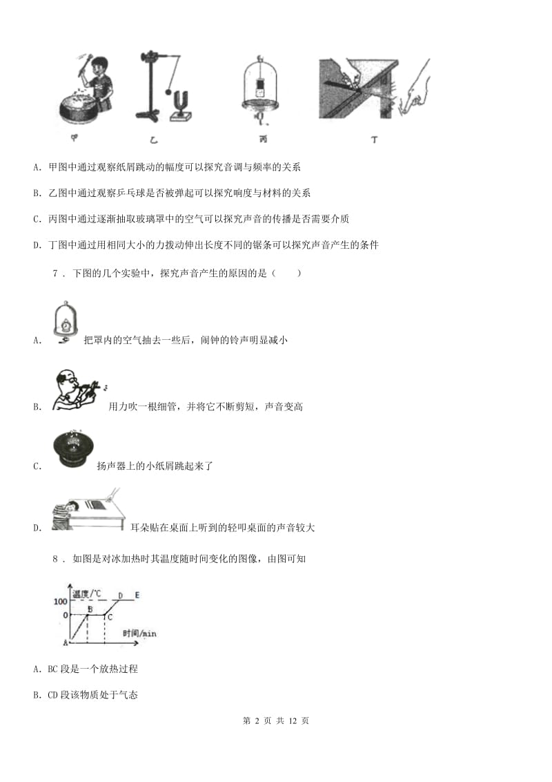 粤沪版八年级（上）期中统考物理试题_第2页