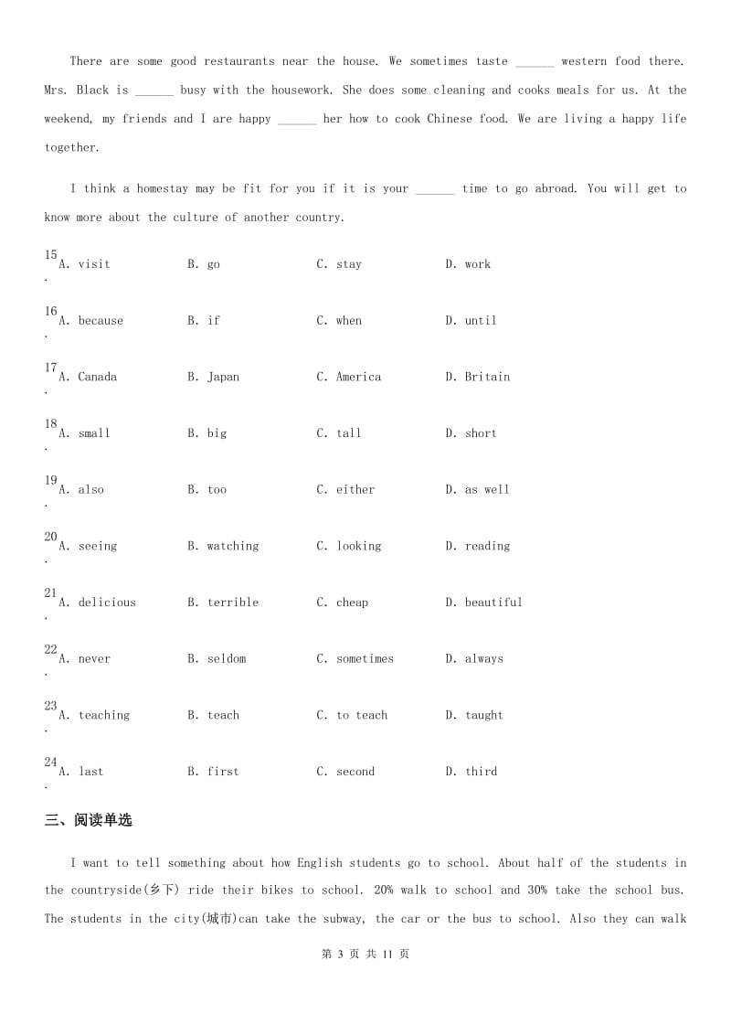 人教新目标版七年级下英语第三单元试卷_第3页