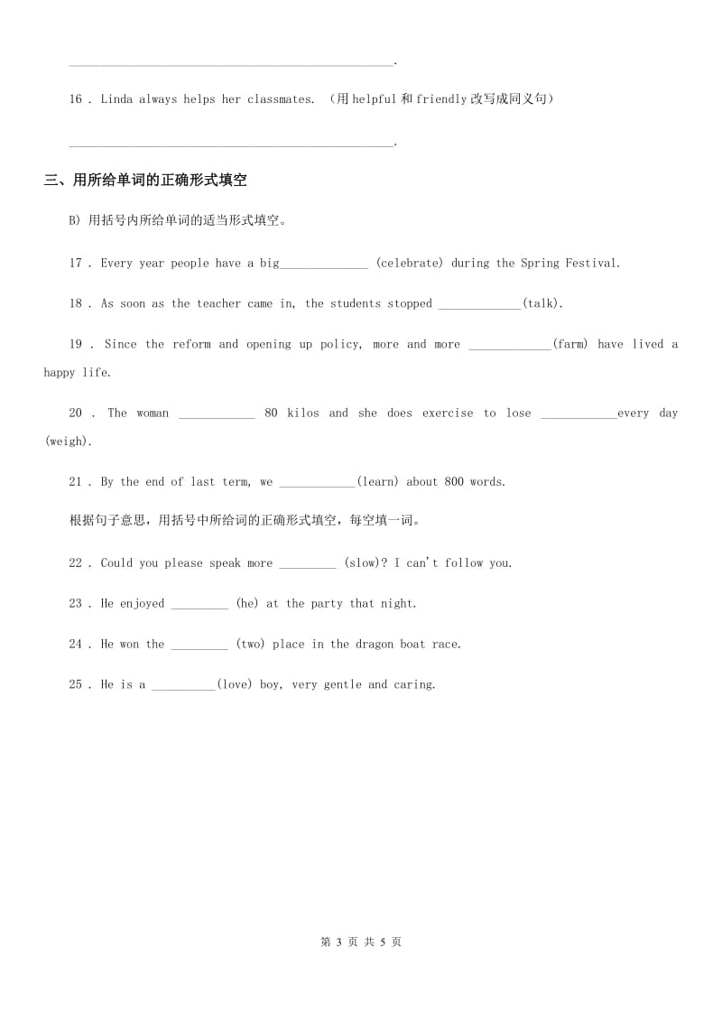 牛津上海版英语六年级下册Unit1 基础练习_第3页