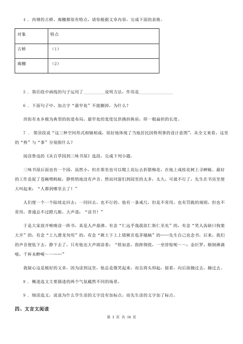 人教版2019-2020学年八年级上学期期末评价语文试题（II）卷_第3页