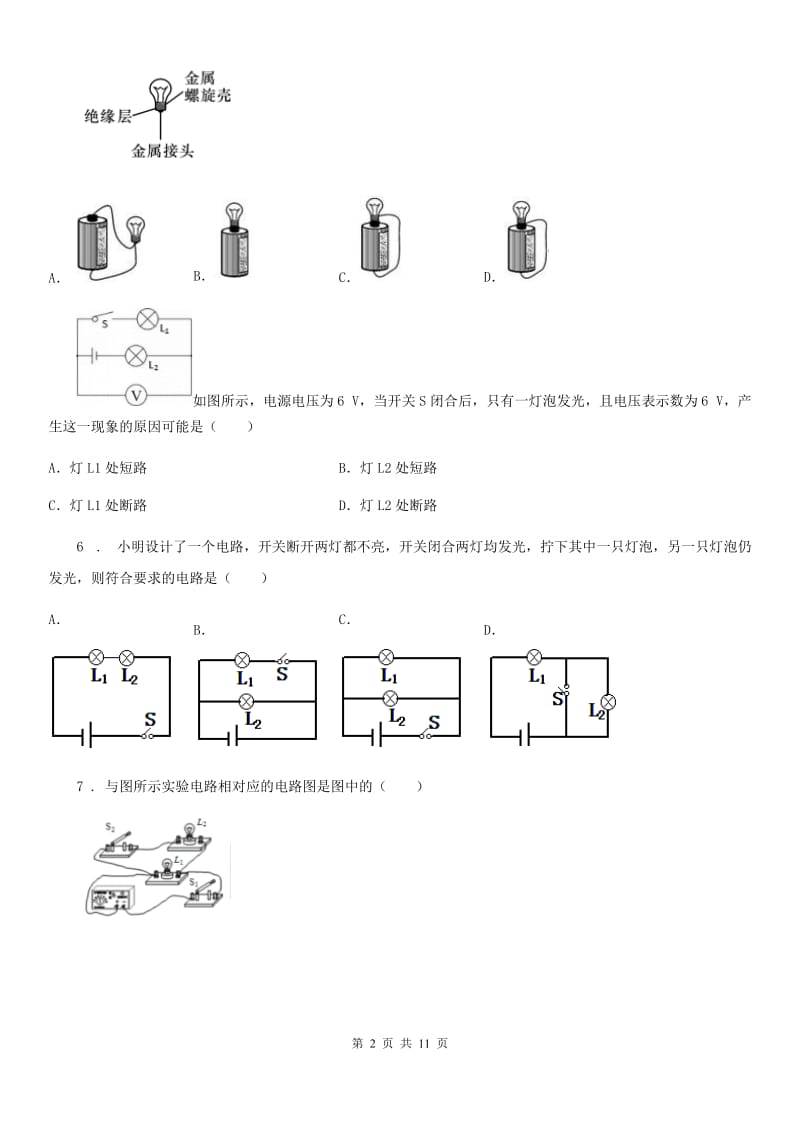 苏科版物理九年级上册 第十三章 第1节初识家用电器和电路 同步检测题_第2页