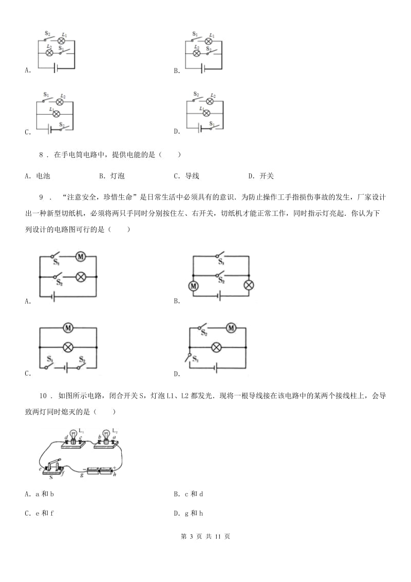 苏科版物理九年级上册 第十三章 第1节初识家用电器和电路 同步检测题_第3页