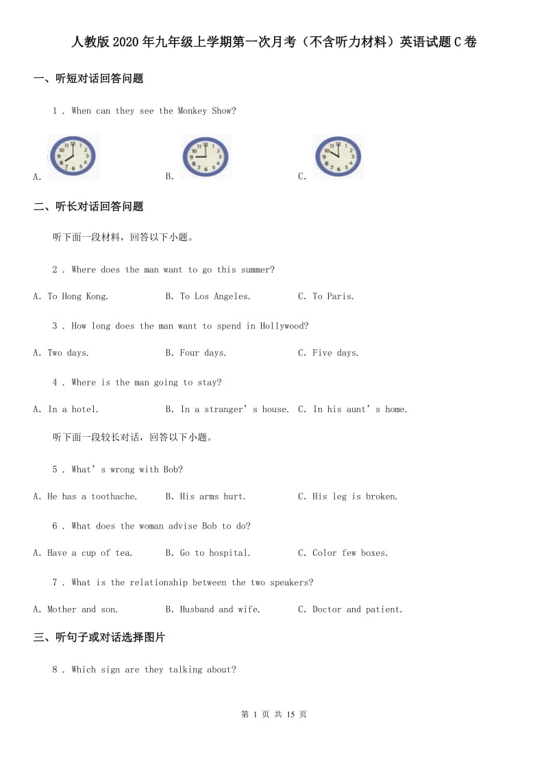 人教版2020年九年级上学期第一次月考（不含听力材料）英语试题C卷_第1页