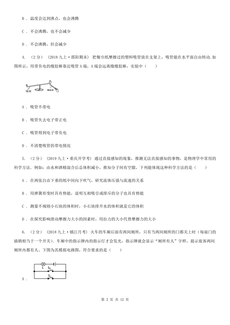 粤沪版中考物理试卷（A卷)_第2页