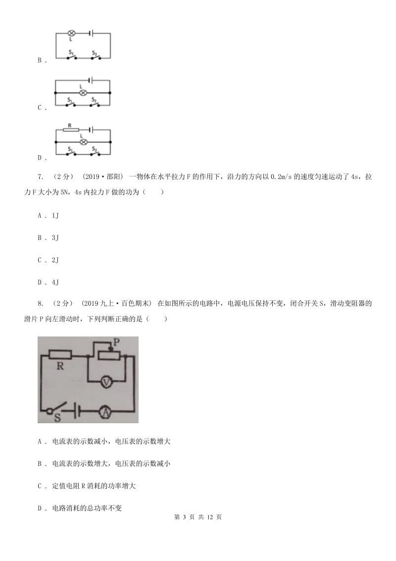 粤沪版中考物理试卷（A卷)_第3页