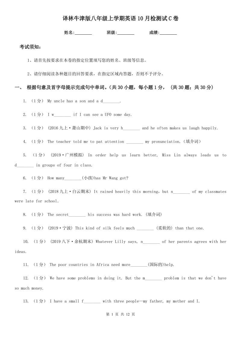 译林牛津版八年级上学期英语10月检测试C卷_第1页