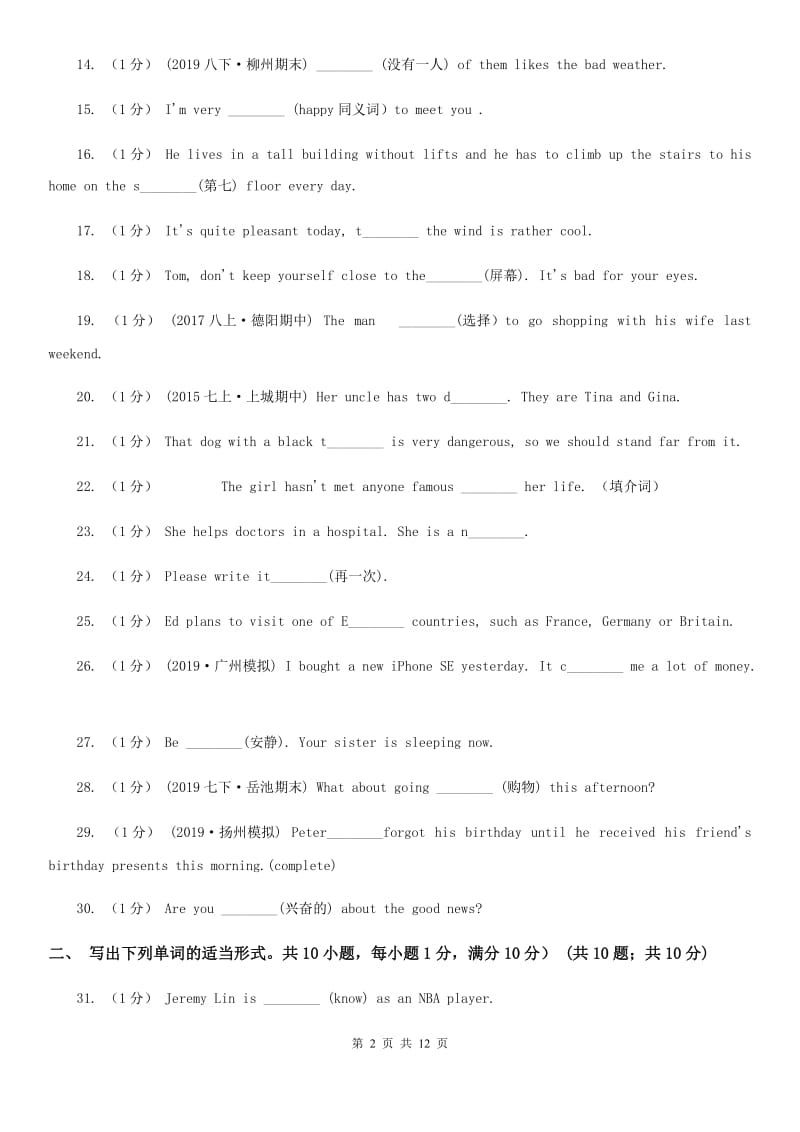 译林牛津版八年级上学期英语10月检测试C卷_第2页