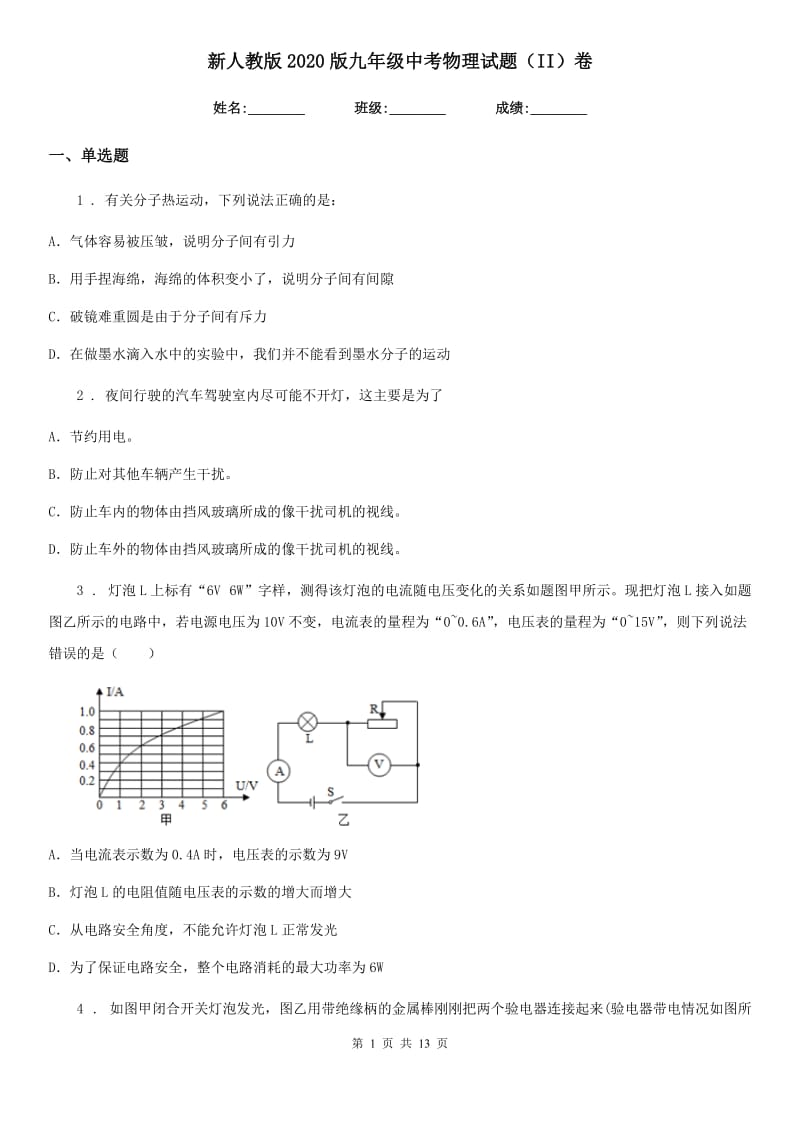 新人教版2020版九年级中考物理试题（II）卷_第1页