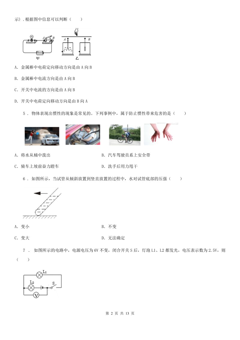 新人教版2020版九年级中考物理试题（II）卷_第2页