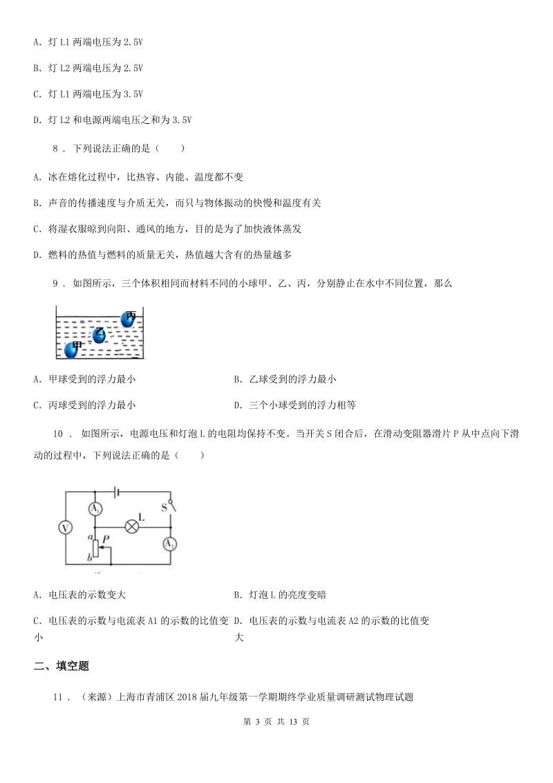 新人教版2020版九年级中考物理试题（II）卷_第3页