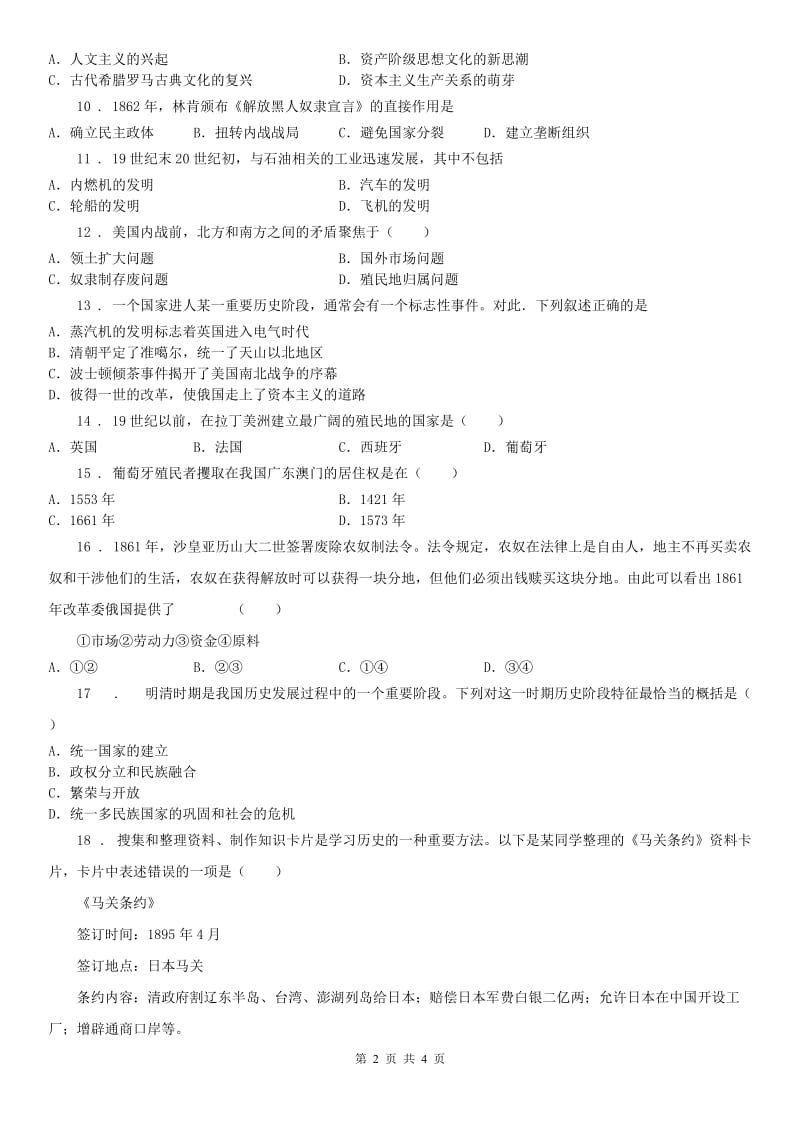 人教版2020版八年级下学期期中考试历史与社会试题(II)卷（模拟）_第2页