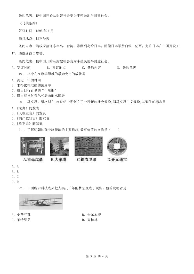 人教版2020版八年级下学期期中考试历史与社会试题(II)卷（模拟）_第3页