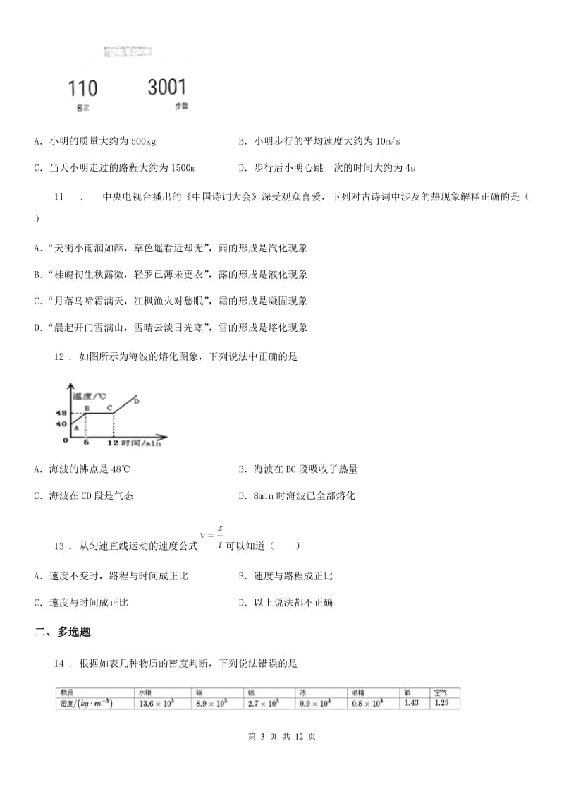 新人教版2020年八年级12月月考物理试题（II）卷_第3页