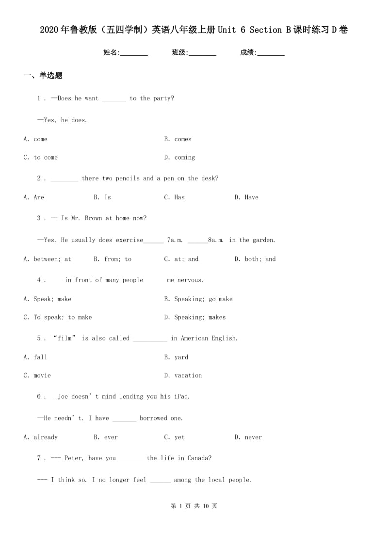 2020年鲁教版（五四学制）英语八年级上册Unit 6 Section B课时练习D卷_第1页