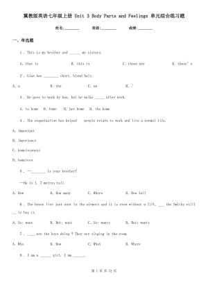 冀教版英語七年級(jí)上冊(cè) Unit 3 Body Parts and Feelings 單元綜合練習(xí)題