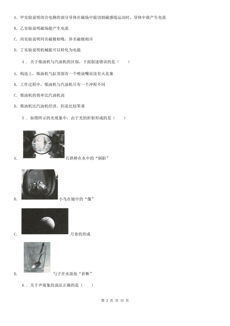 新人教版2019年中考物理试题（I）卷(模拟)_第2页