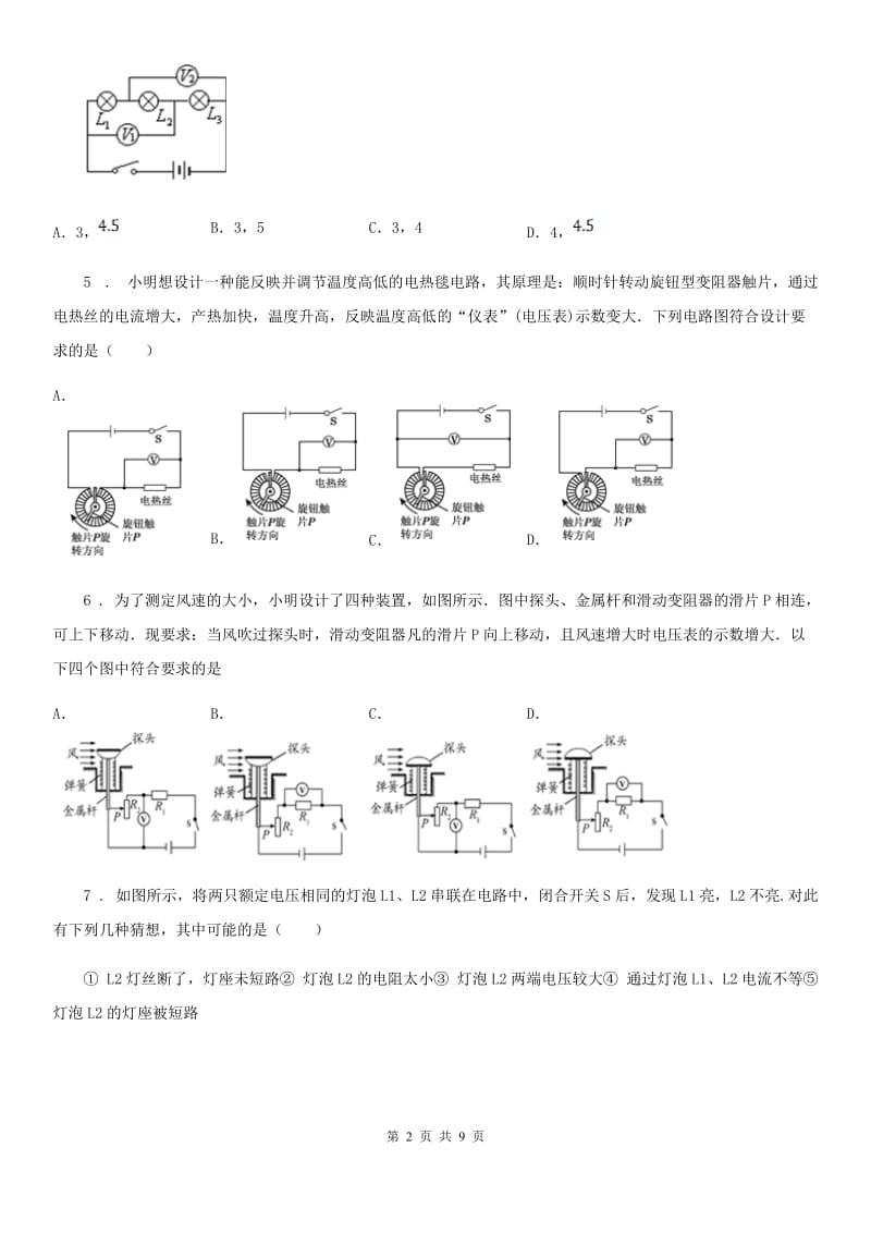 鲁教版五四制2020届九年级上册物理 第十二章 电压和电阻 章节测试题B卷_第2页