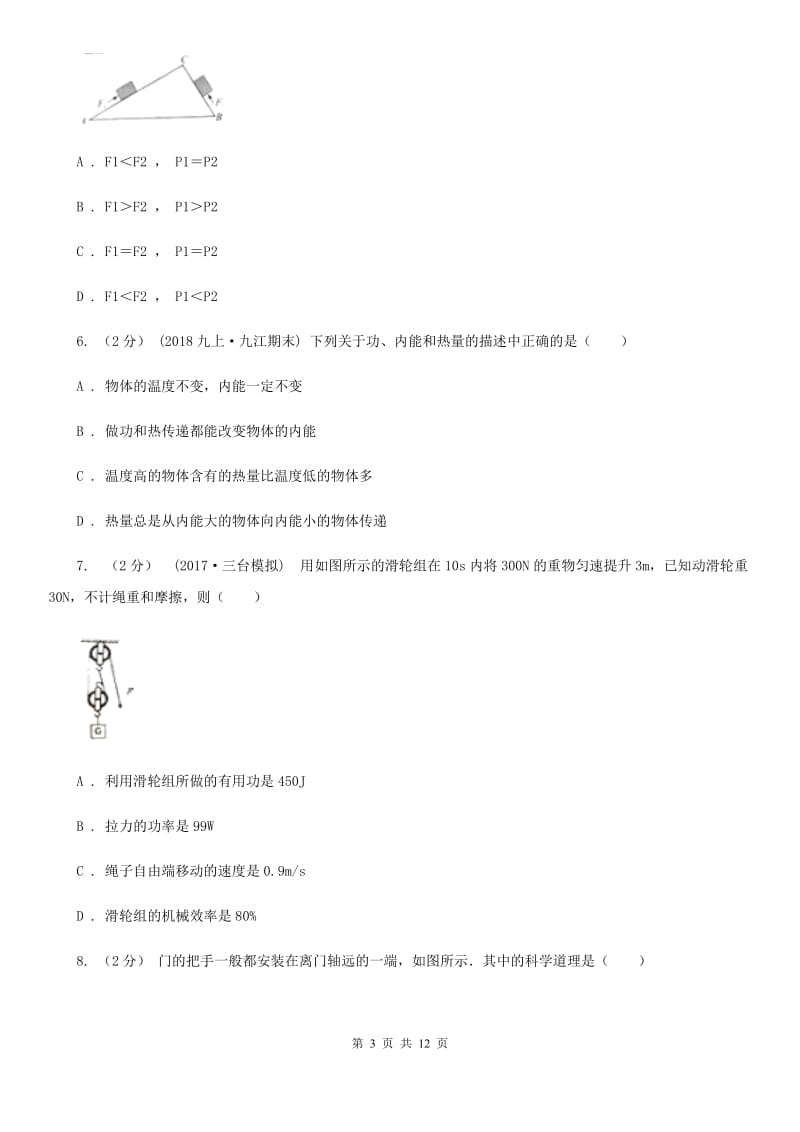 江苏科技版九年级上学期物理9月月考试卷_第3页