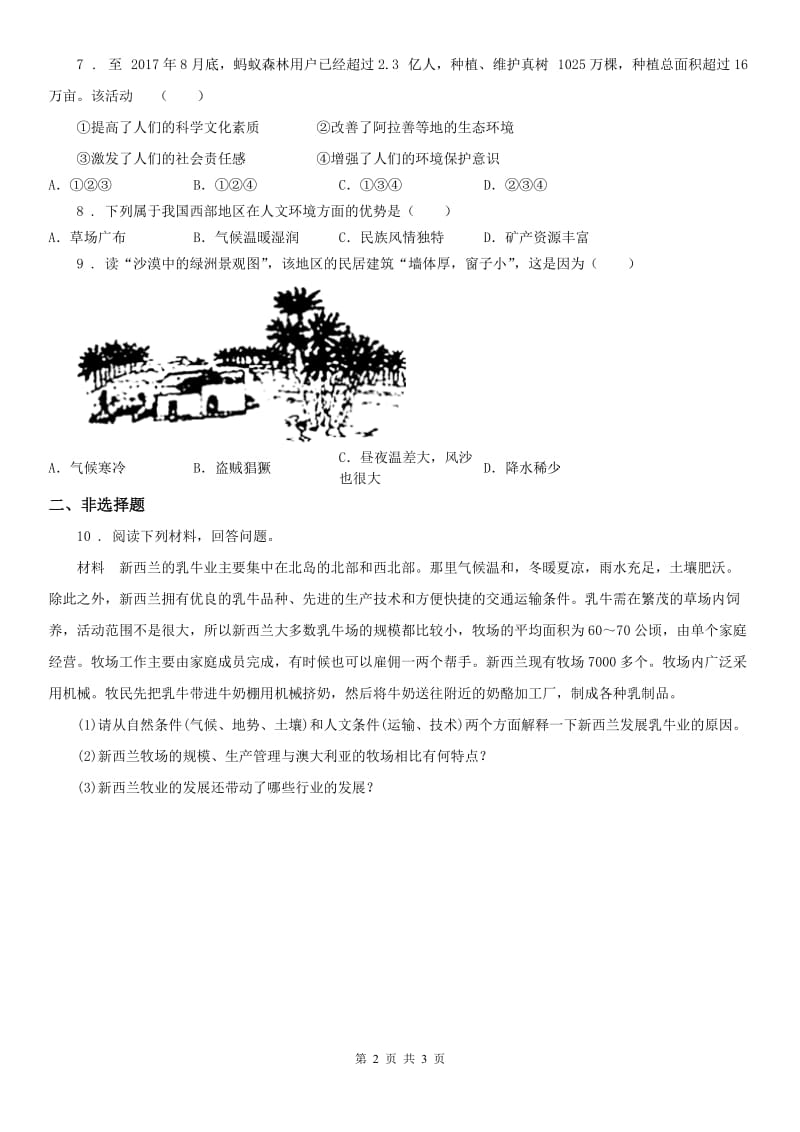 人教版历史与社会七年级上册同步测试题：第三单元第四课草原人家第二框　现代化的牧场_第2页