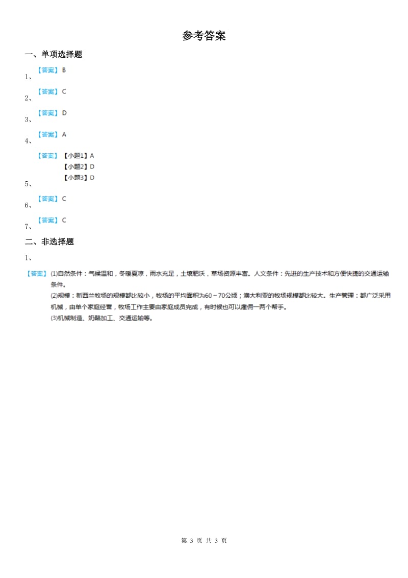 人教版历史与社会七年级上册同步测试题：第三单元第四课草原人家第二框　现代化的牧场_第3页