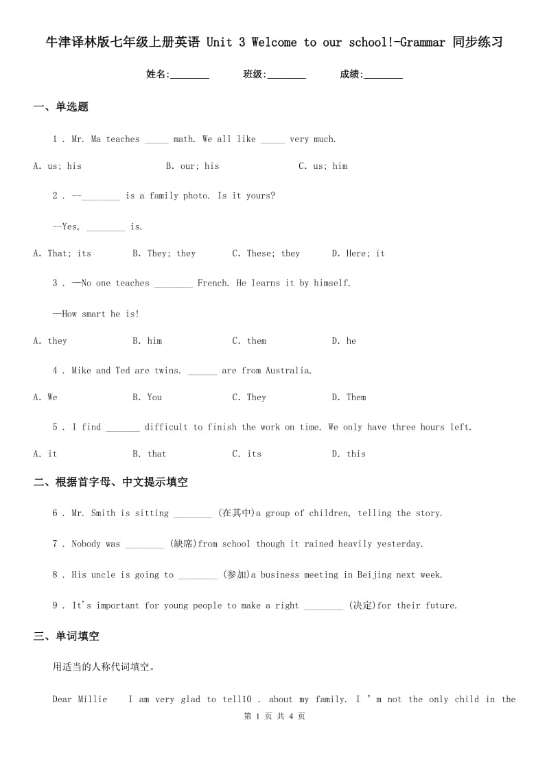 牛津译林版七年级上册英语 Unit 3 Welcome to our school!-Grammar 同步练习_第1页