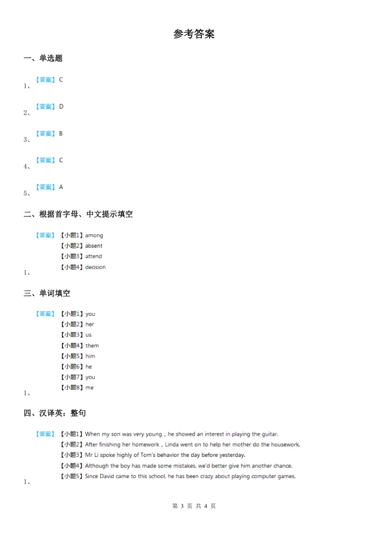 牛津译林版七年级上册英语 Unit 3 Welcome to our school!-Grammar 同步练习_第3页