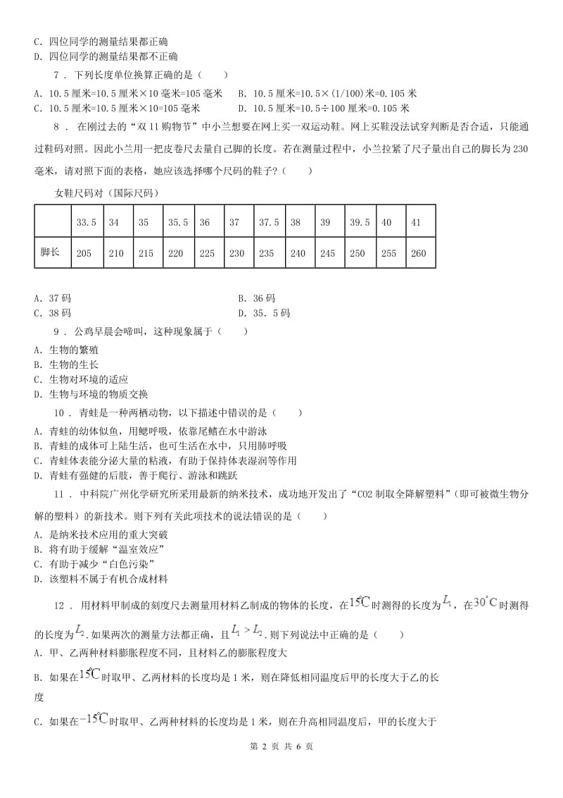 浙教版科学2019-2020学年七年级上册第一章单元检测卷（含答案）（II）卷_第2页